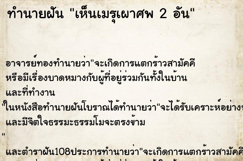 ทำนายฝัน เห็นเมรุเผาศพ 2 อัน ตำราโบราณ แม่นที่สุดในโลก